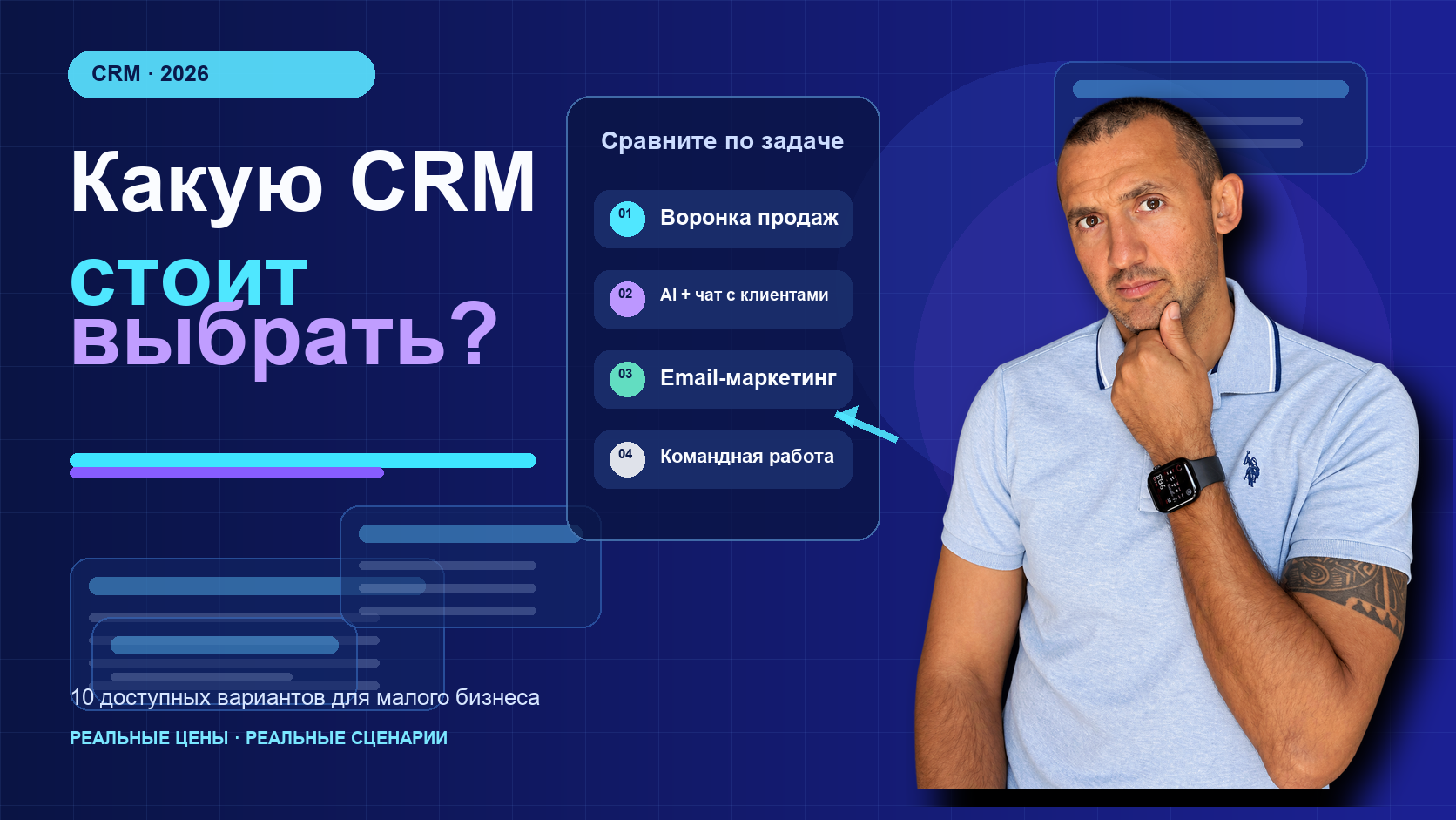 10 лучших доступных CRM для малого бизнеса: как выбрать подходящую